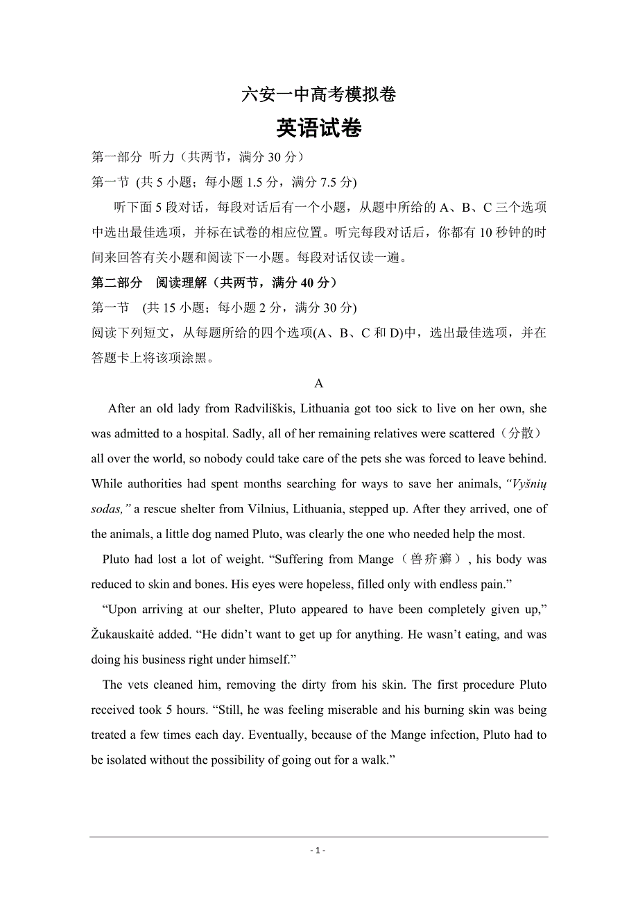 安徽省高三高考模拟（四）英语---精校 Word版含答案_第1页
