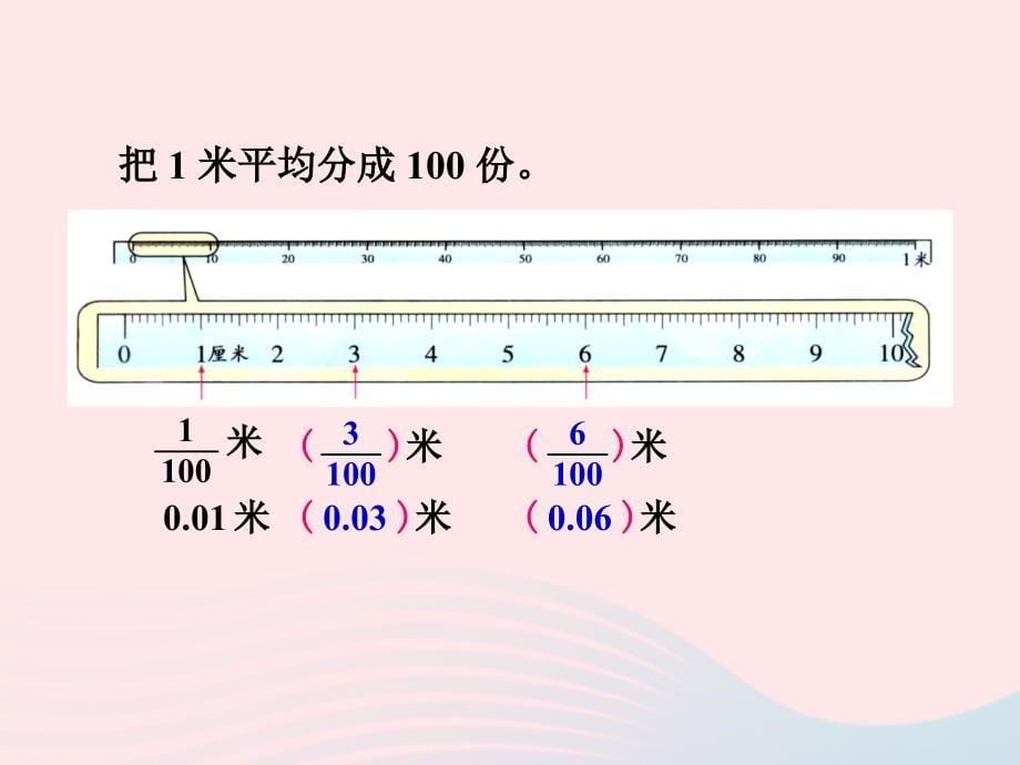 四年级数学下册 第4单元《小数的意义和性质》1小数的意义和读写法课件 新人教版_第5页