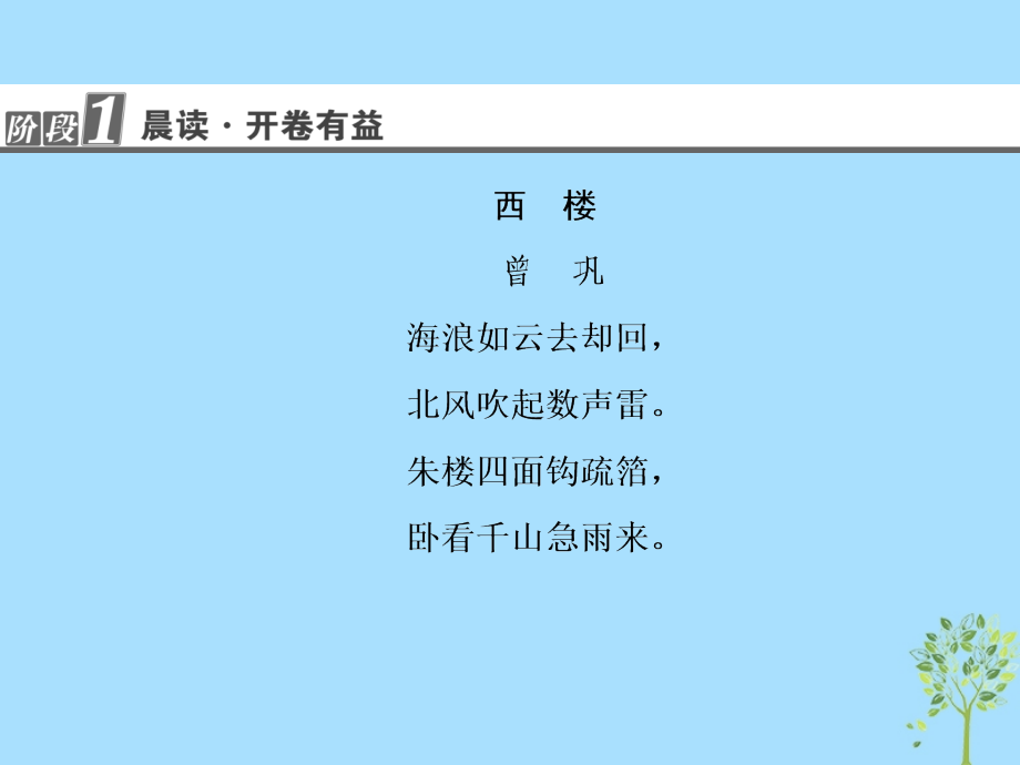 2018-2019学年高中语文 第3单元 12 寄欧阳舍人书课件 粤教版选修《唐宋散文选读》_第2页