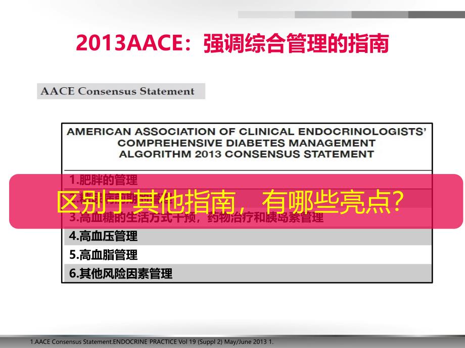 领会aace新指南解析agi临床优势-核心幻灯final10.26_第3页