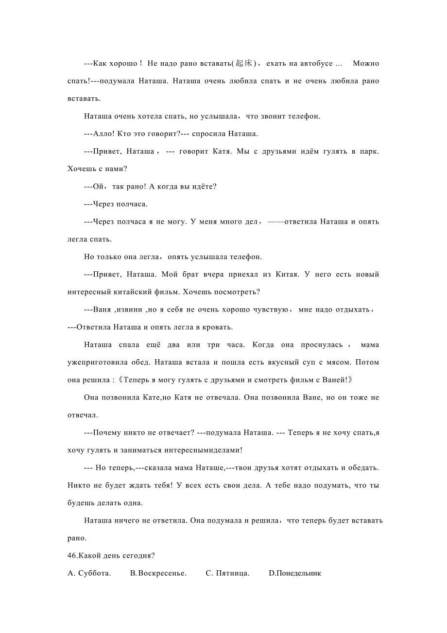 黑龙江省2018-2019学年高一4月月考俄语试卷（零起点）（无答案）_第5页