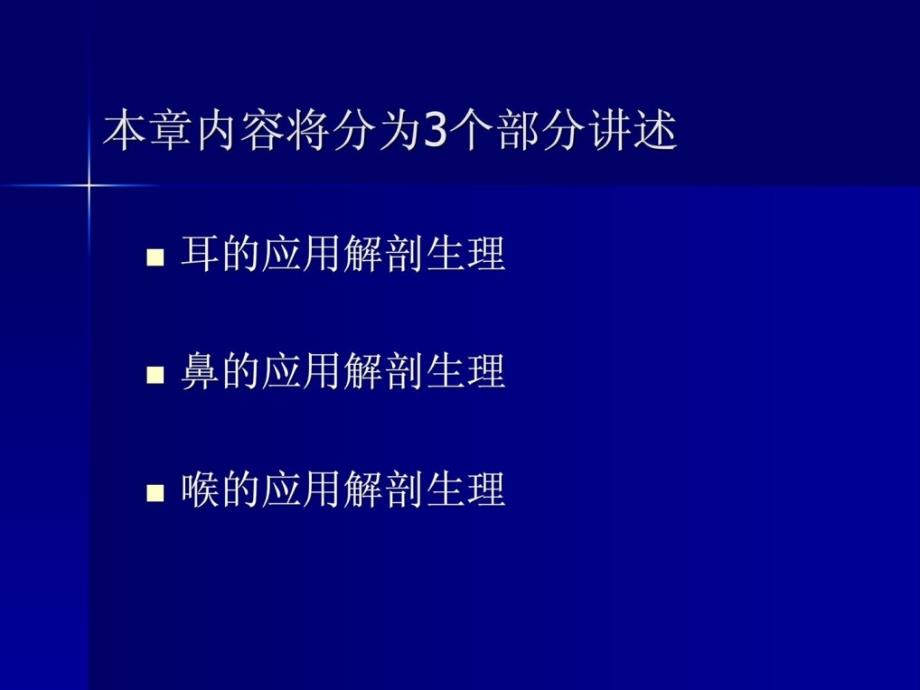 耳鼻喉的应用解剖心理课件_第2页