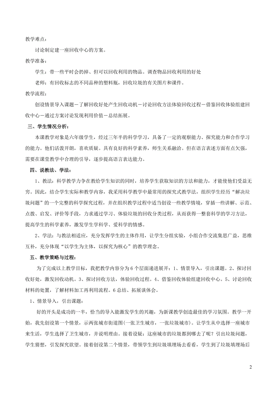 六年级科学下册 4.4《分类和回收利用》说课稿 教科版_第2页