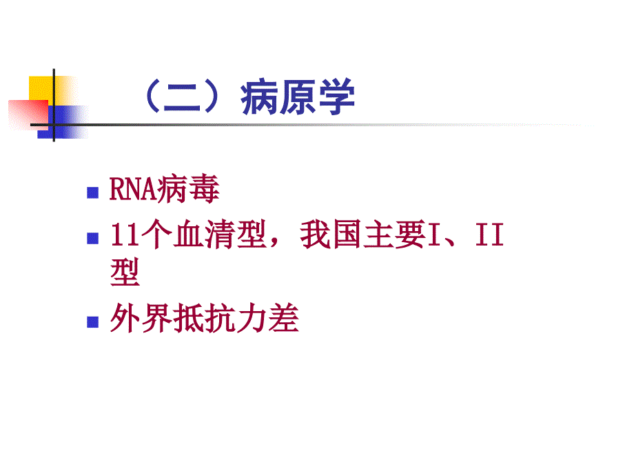 成人护理学-流行性出血热ppt课件_第4页