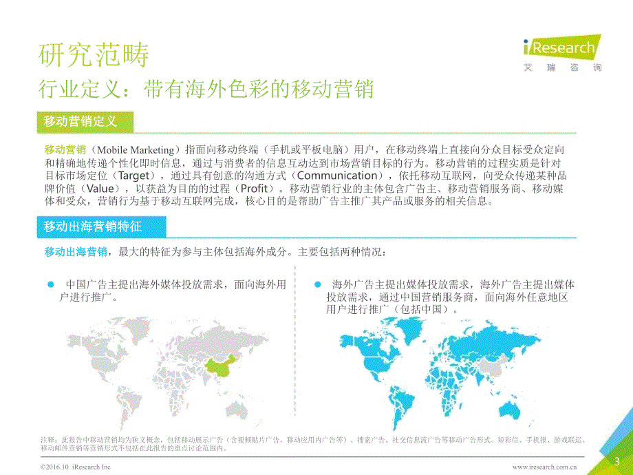 2016年中国移动出海营销行业研究报告_第3页