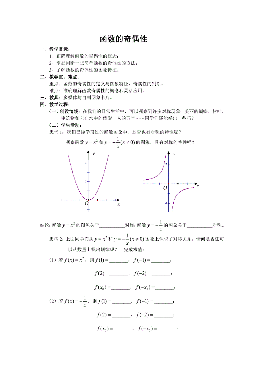 函数的奇偶性(学案9)_第1页