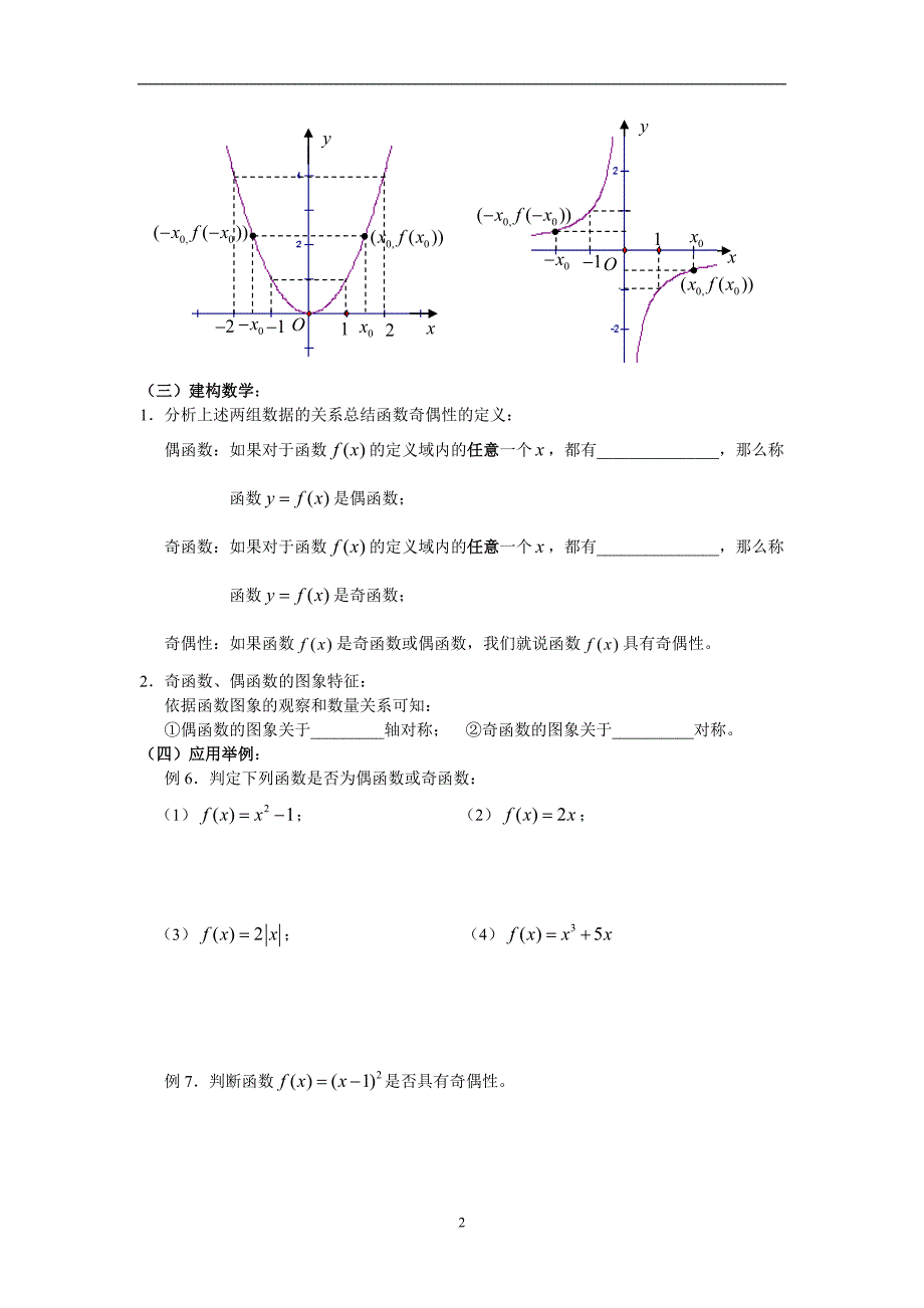 函数的奇偶性(学案9)_第2页