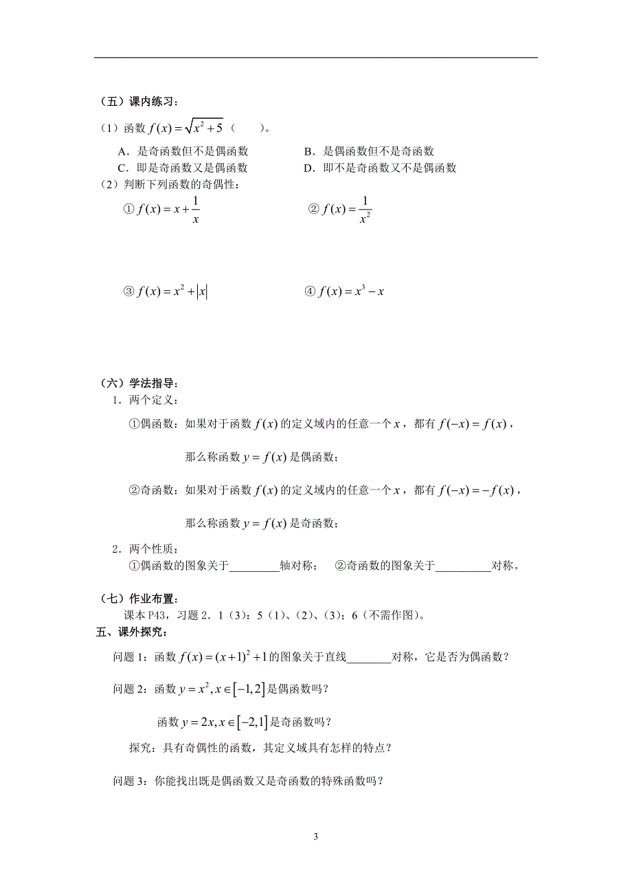 函数的奇偶性(学案9)_第3页