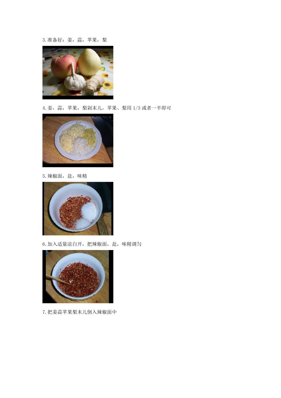 自制美味的朝 鲜系列泡菜详细步骤_第2页