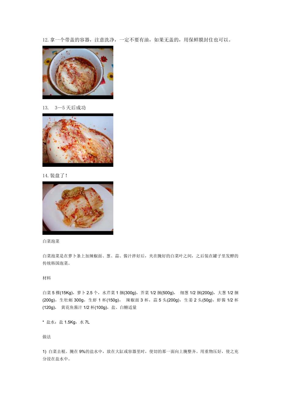 自制美味的朝 鲜系列泡菜详细步骤_第4页