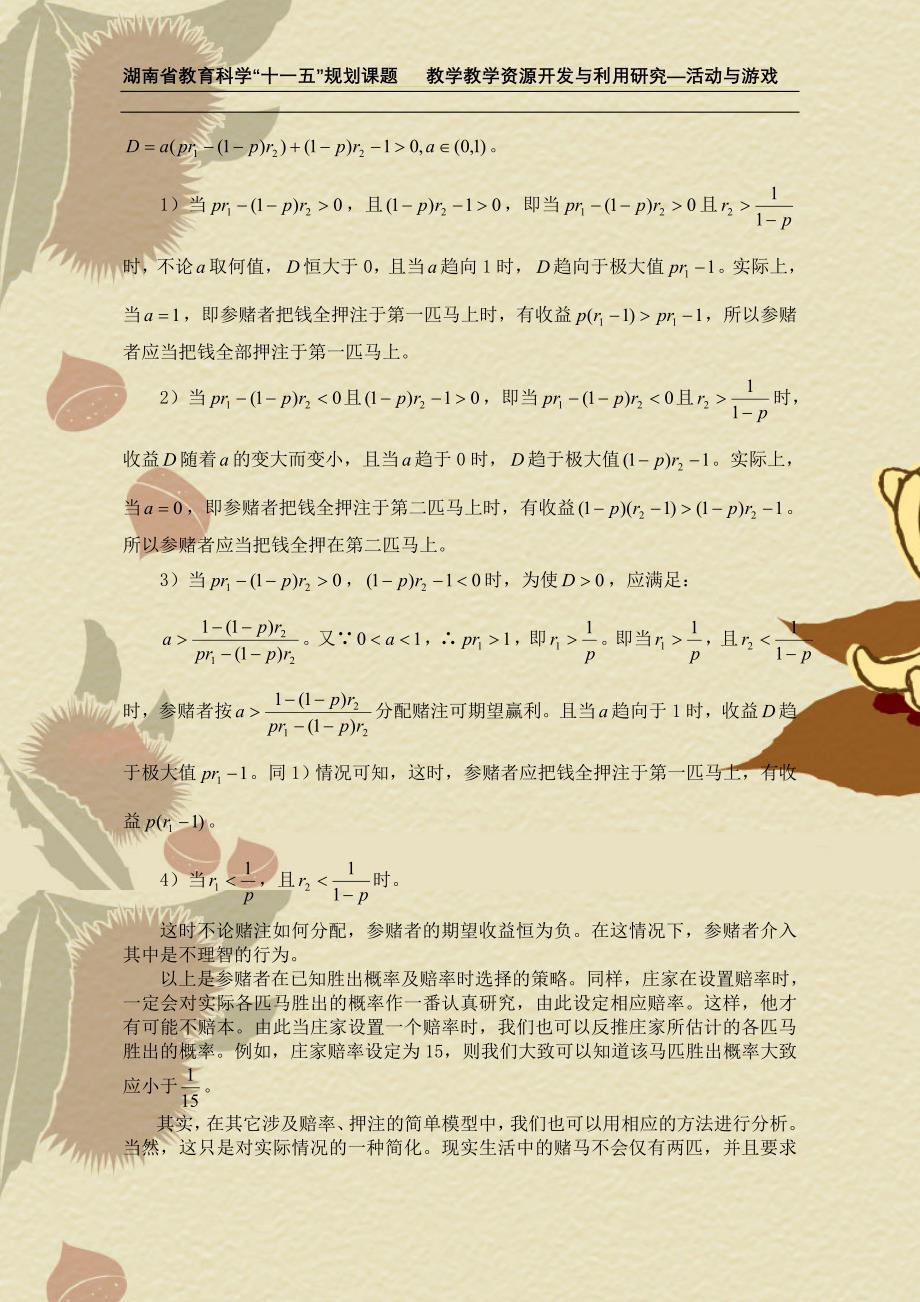 赌马中的数学问题-湖南省教育科学教研一体化课题_第2页
