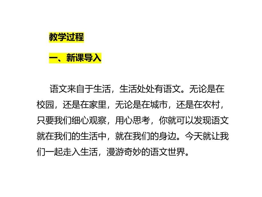 2017新人教版七年级语文下册综合性学习我的语文生活共28张_第5页