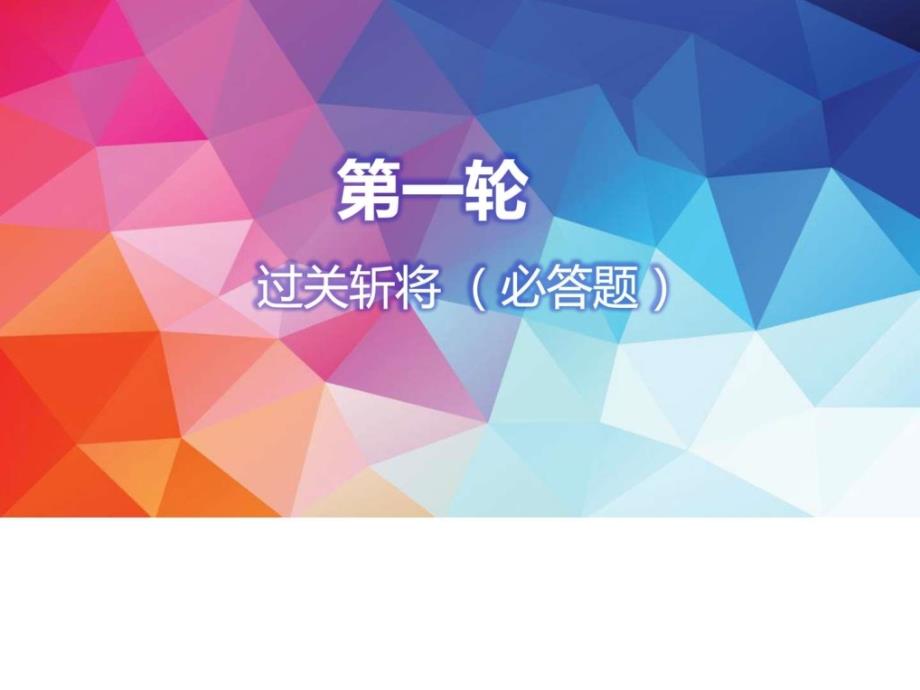 2018度百科知识竞赛素材汇总包含海量题目和答案材._第3页