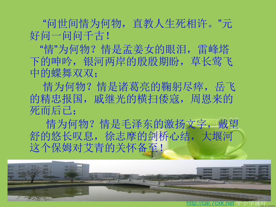 2016北京版语文必修二第6课《大堰河我的保姆》ppt课件2_第1页