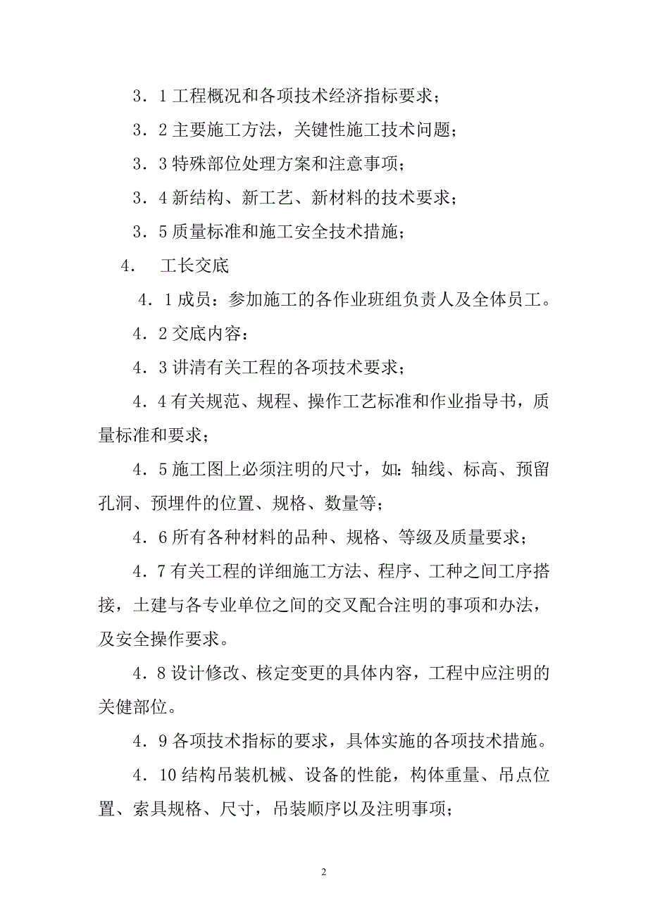 长白山国际旅游度项目南区工程项目施工过程质量控制程序-中国建筑二局编制_第2页