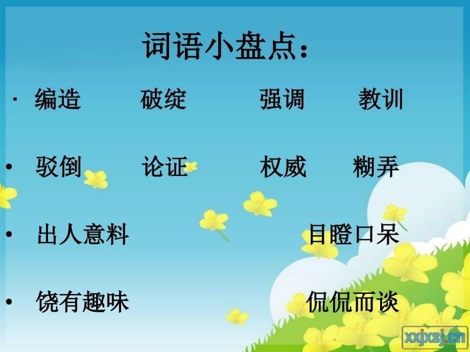 21《我最好的老师》教案课件.ppt_第5页