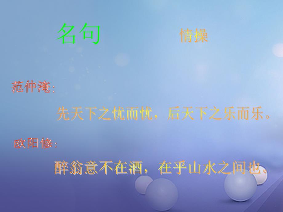 2017年秋九年级语文上册5岳阳楼记6北师大版_第2页