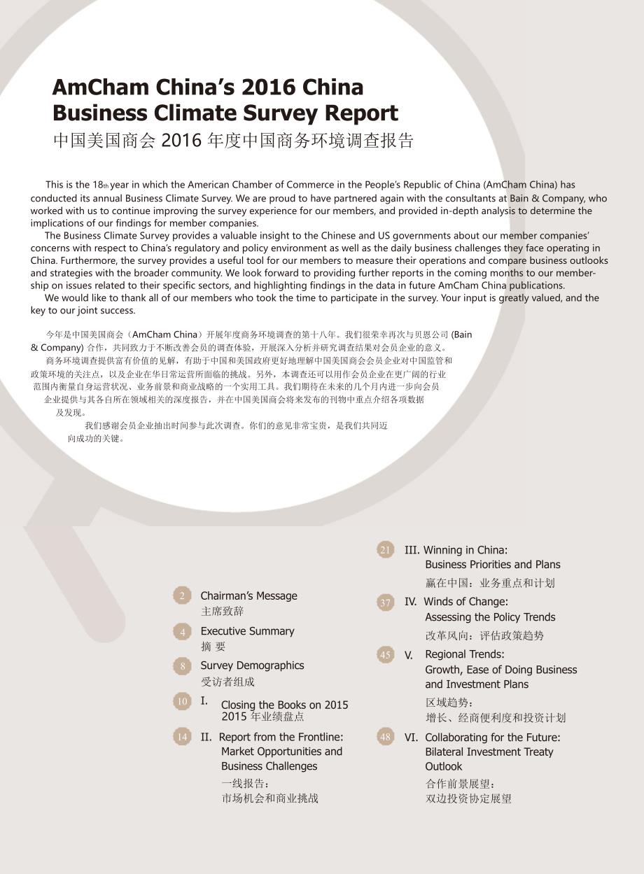 2016年中国商务环境调查报告_第3页