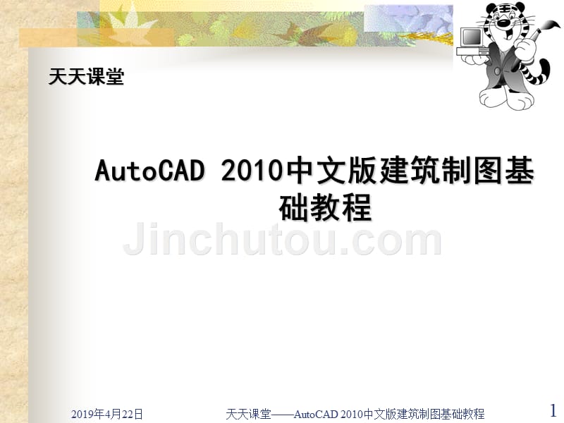 （平立面图）autocad 2010中文版建筑制图基础教程_第1页