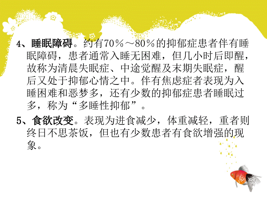 抑郁症相关知识_第3页