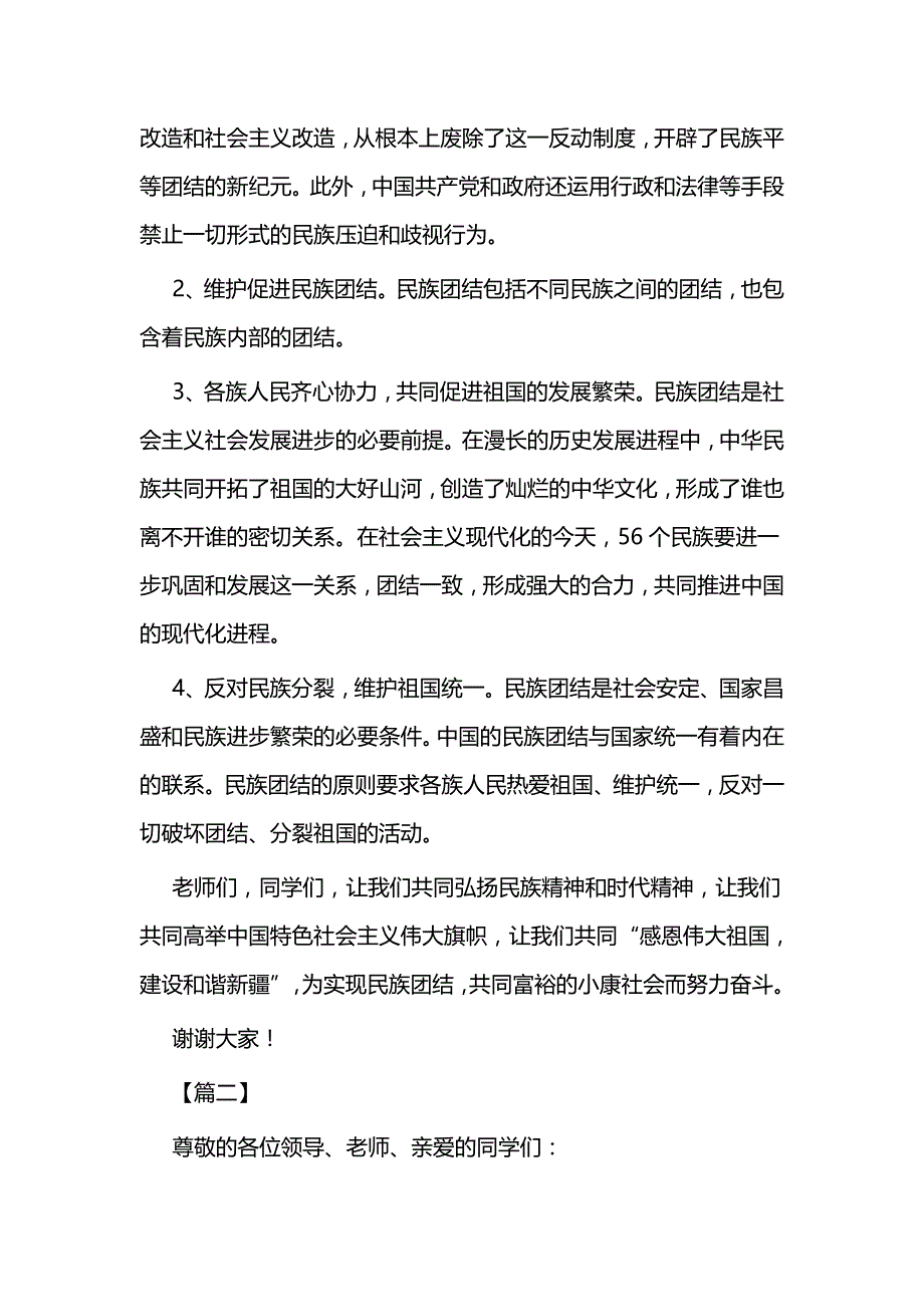 民族团结的演讲稿四篇_第2页