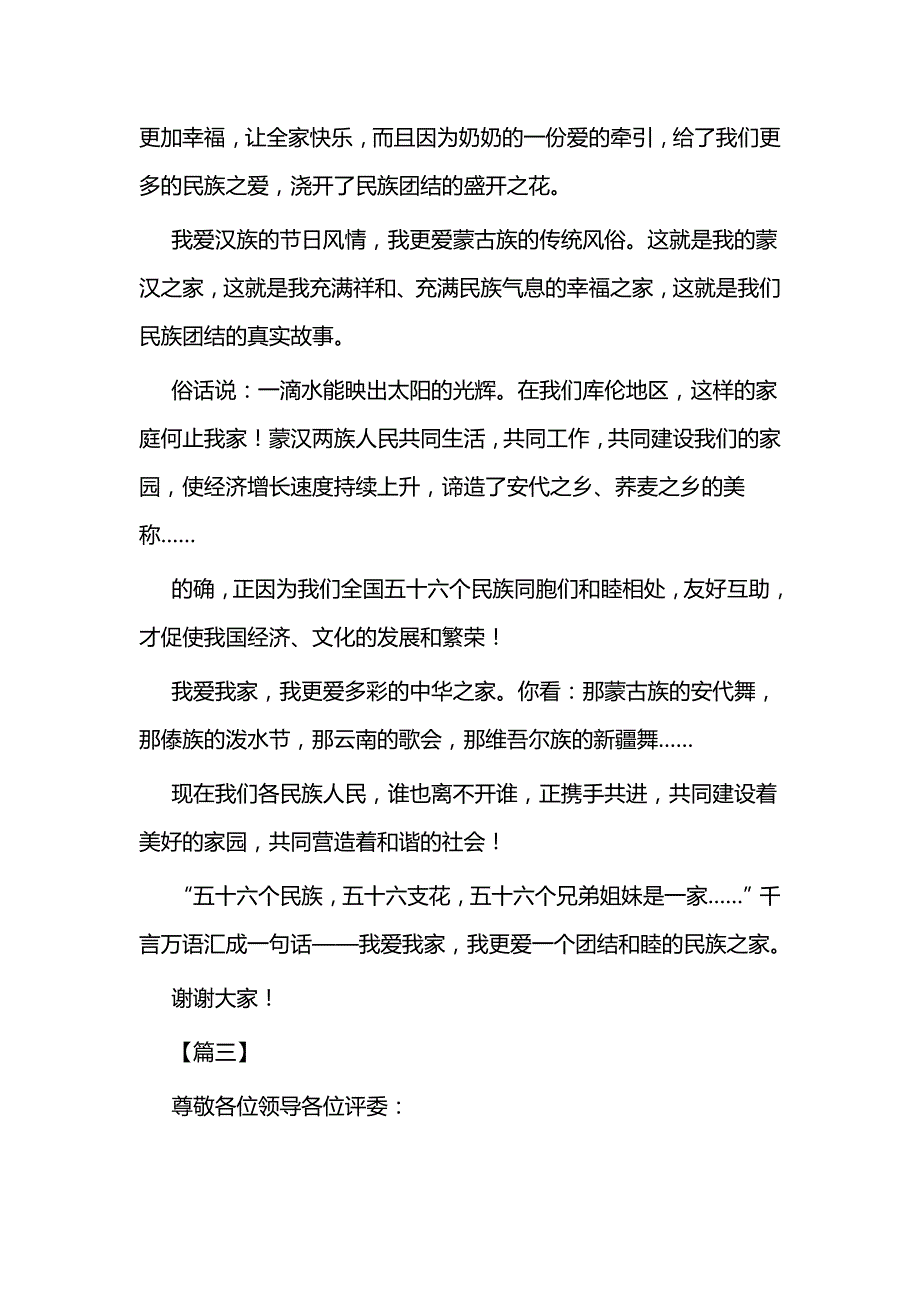 民族团结的演讲稿四篇_第4页