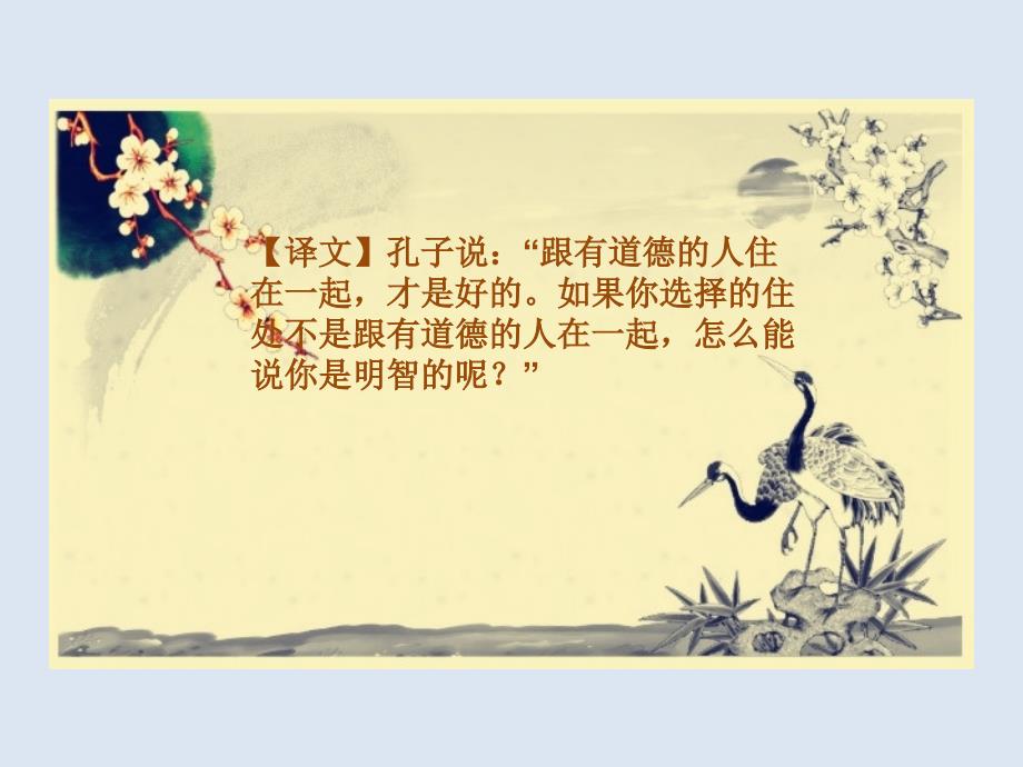论语-《里仁篇》儒家思想的重要范畴_第4页