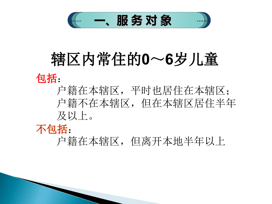 韩晖06岁儿童健康管理服务规范_第4页