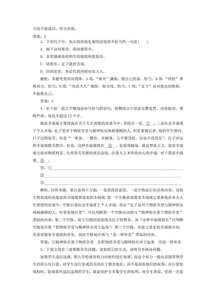 2019高考语文一轮训练选（19）（含解析）新人教版_第2页