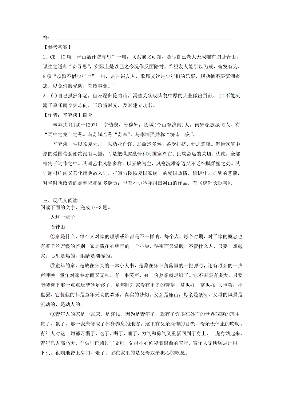 2019高考语文一轮训练选（19）（含解析）新人教版_第4页