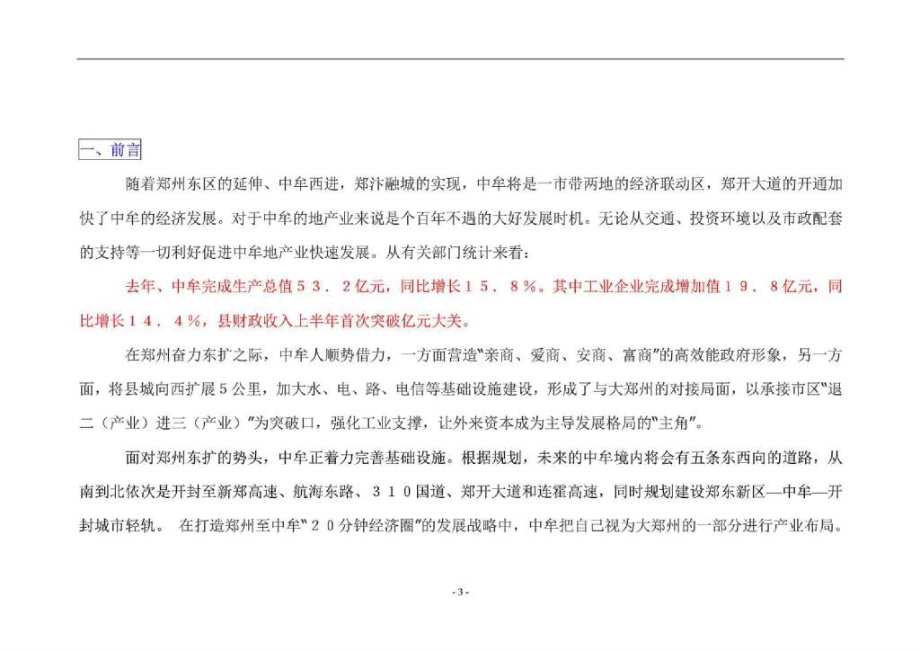 2018年郑州仁和旺世房地产项目市场策划推广_第3页