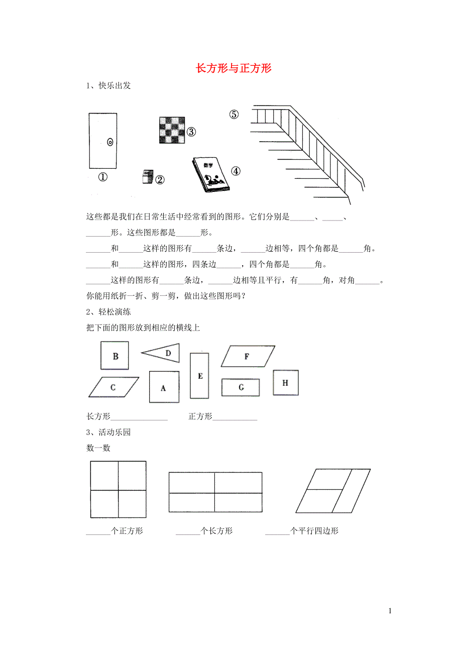 二年级数学下册 六《认识图形》长方形与正方形同步练习2 北师大版_第1页