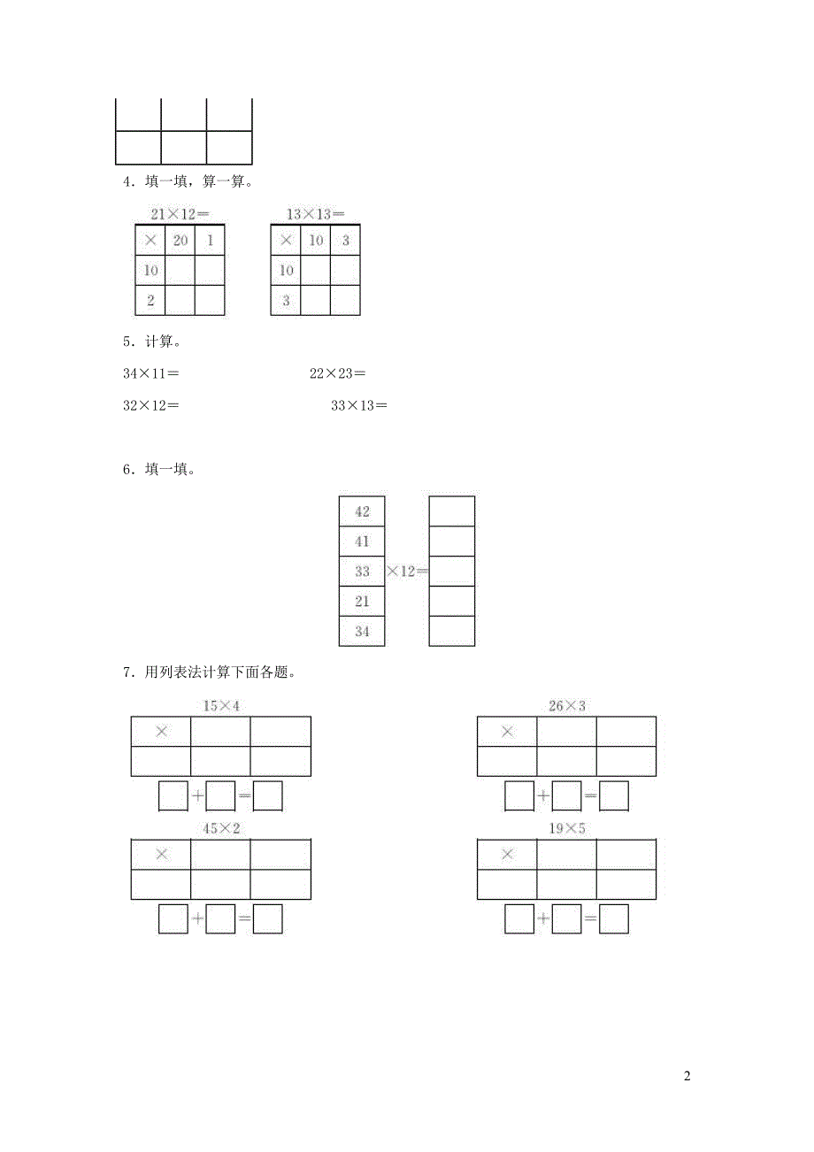 三年级数学下册 三《乘法》队列表演（一）作业 北师大版_第2页