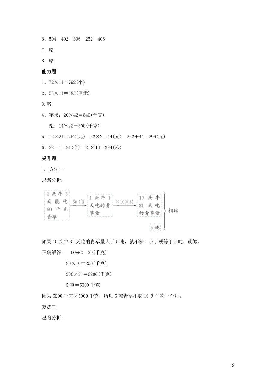 三年级数学下册 三《乘法》队列表演（一）作业 北师大版_第5页
