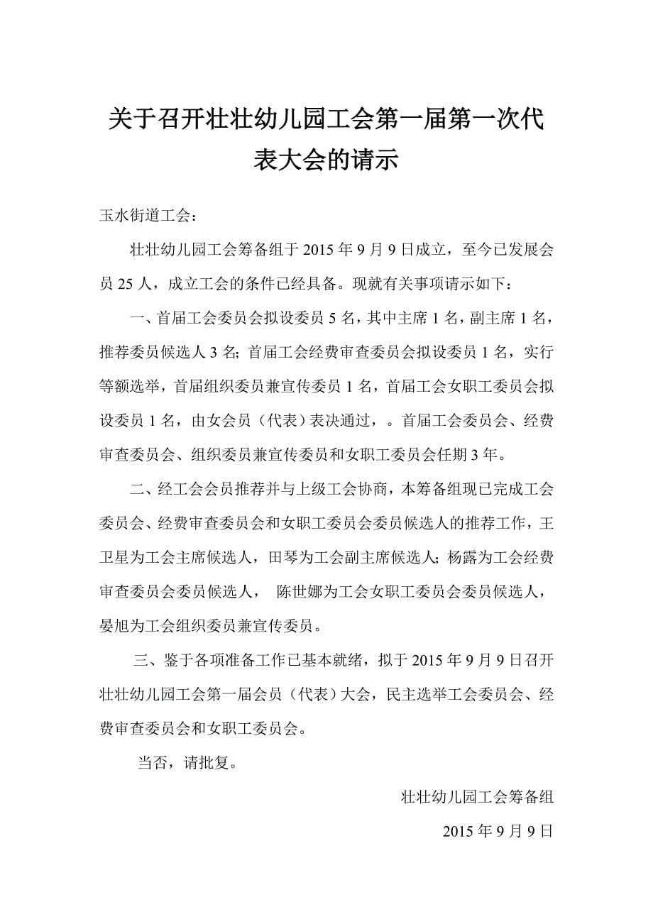 德江县玉水街道壮壮幼儿园成立工会的申请-提交玉水街道工会_第5页