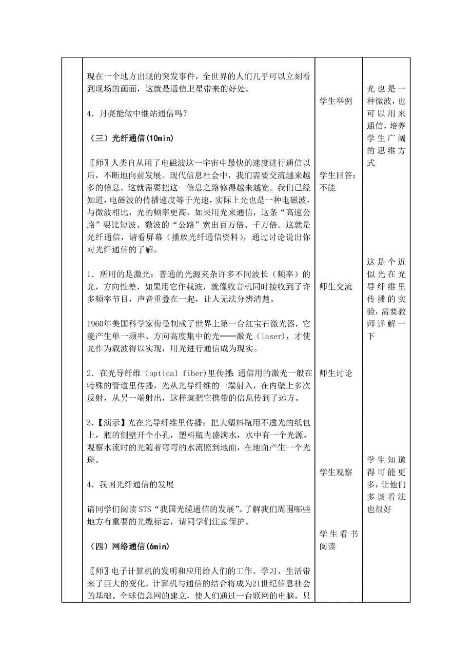 现代通讯《越来越宽的信息之路》河北省邯郸市汉光中学柴斌教学设计_第3页