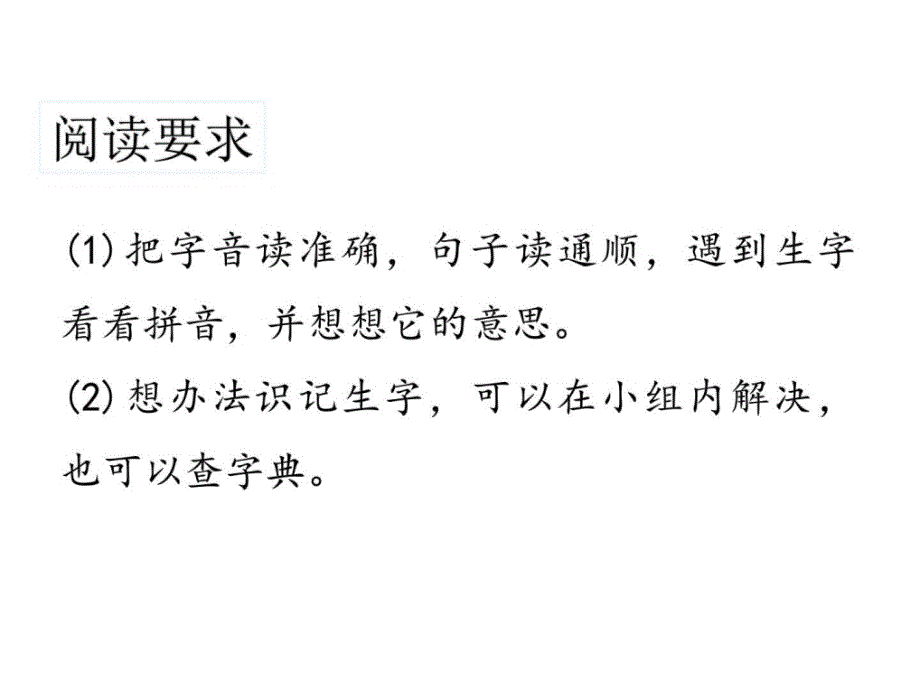 2017新语文s版二年级上册14最糟糕的发明_第3页