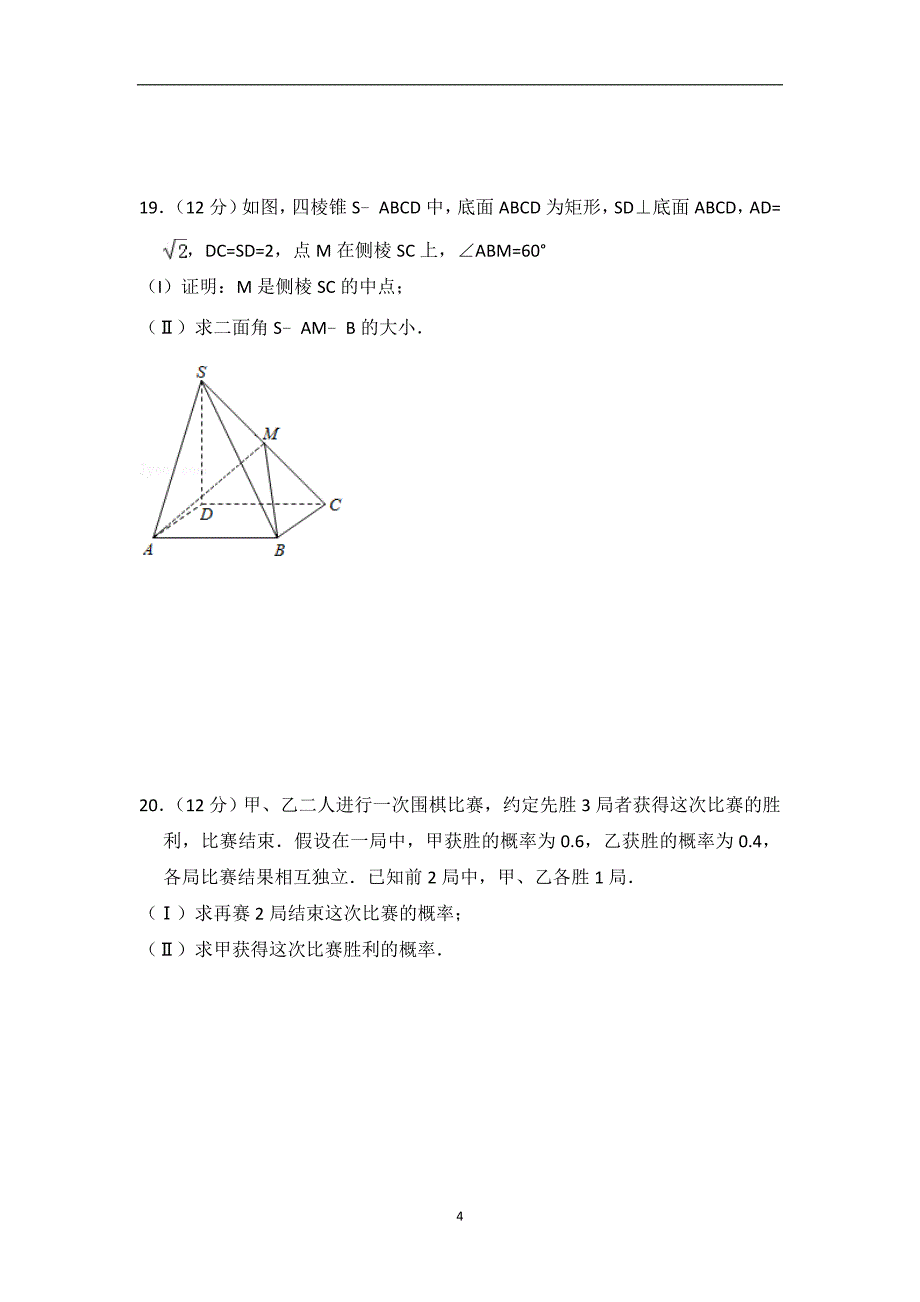 2009年全国统一高考数学试卷（文科）（全国卷ⅰ）（含解析版）_第4页