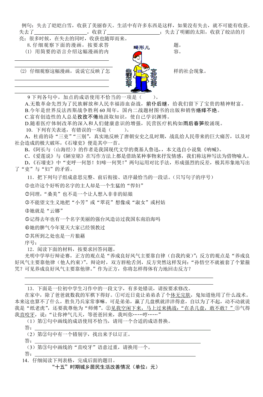 初二第一学期语文期中试卷 重点为阅读理解题目_第2页