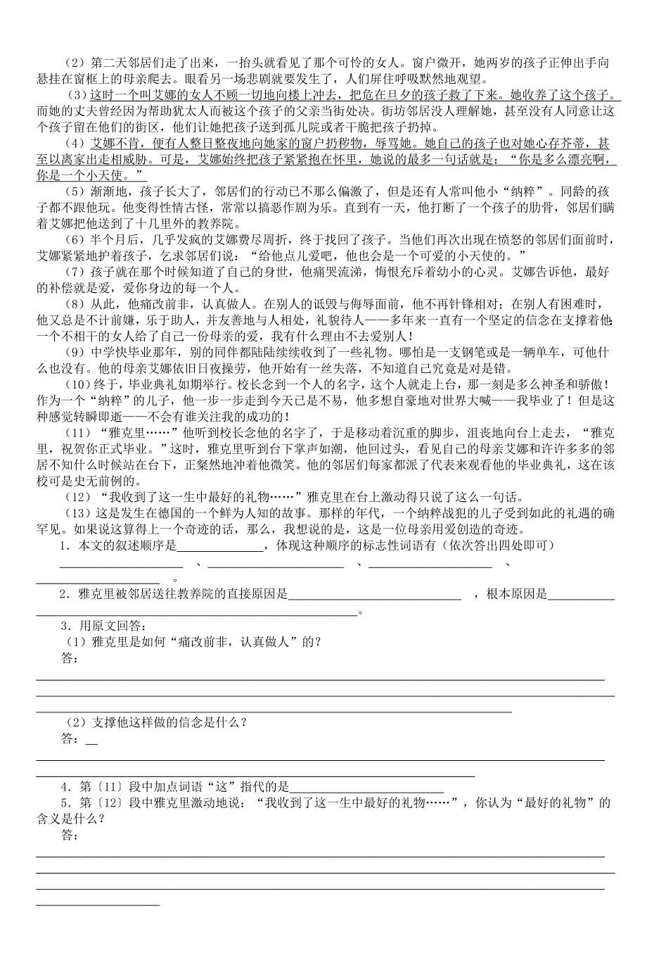 初二第一学期语文期中试卷 重点为阅读理解题目_第4页