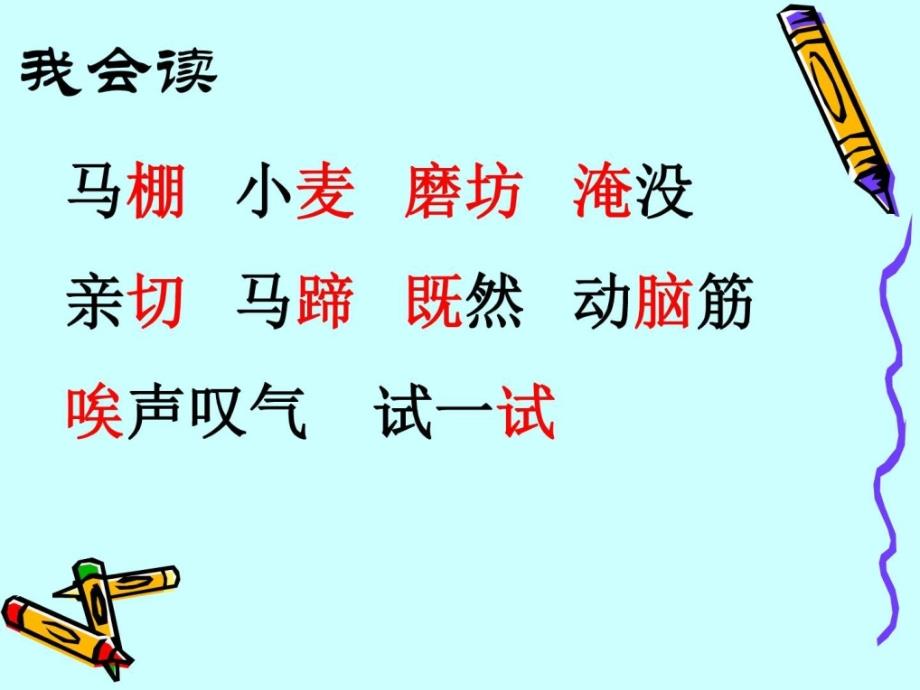 2018年春部编冀教版二2年级语文下18小马过河ppt公开课....ppt_第2页