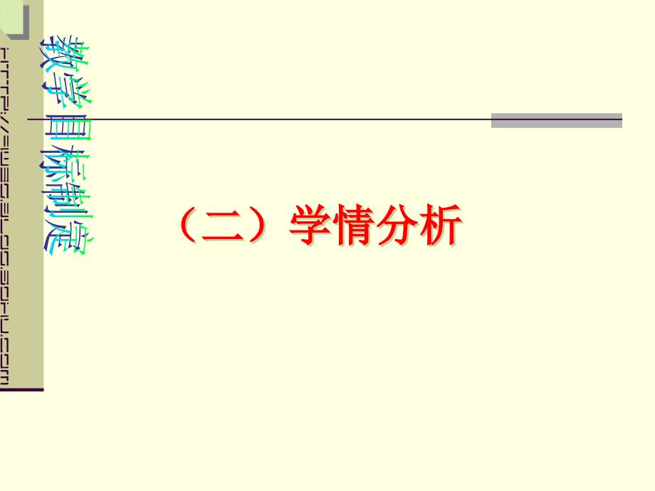 细胞的能量的供应和利用说课课件_第3页