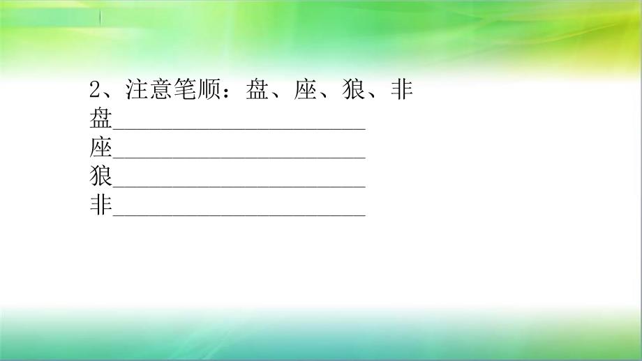 2018苏教版二年级上册语文第四单元复习课件_第3页