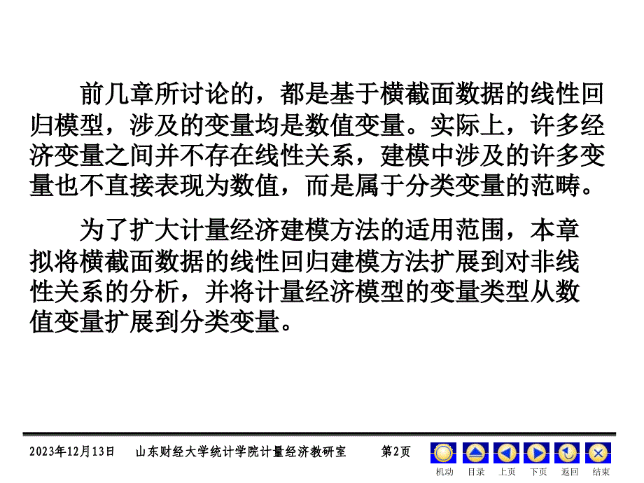 线性回归模型的扩展_1_第2页