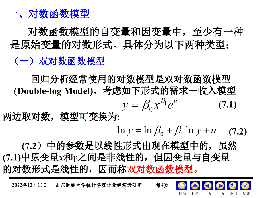 线性回归模型的扩展_1_第4页
