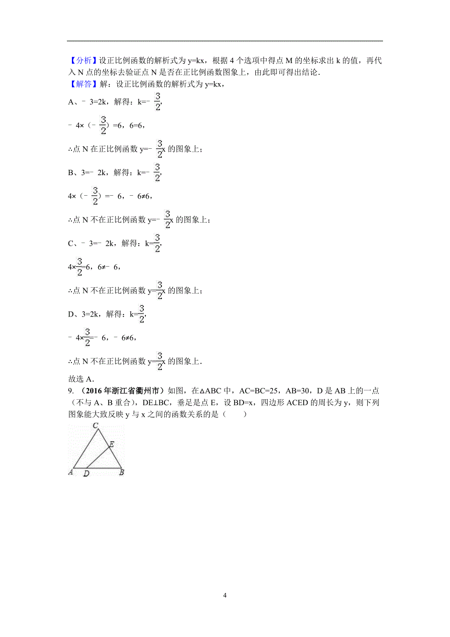 专题11 函数与一次函数_第4页