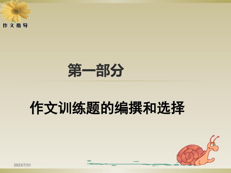 2017年高考语文备考策略《如切如磋 不厌不倦 —高三作文备考心得》_第3页