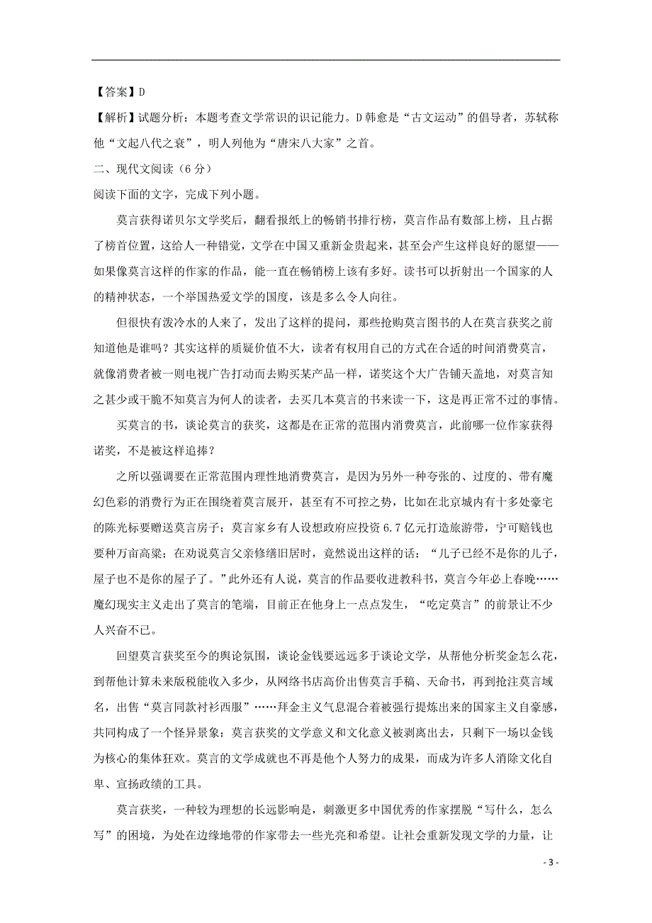 福建省2015-2016学年高一语文下学期期中试题（含解析）_第3页