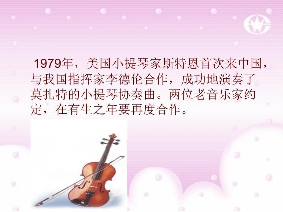 六年级音乐下册 第4课《世纪之约》课件 湘艺版_第5页