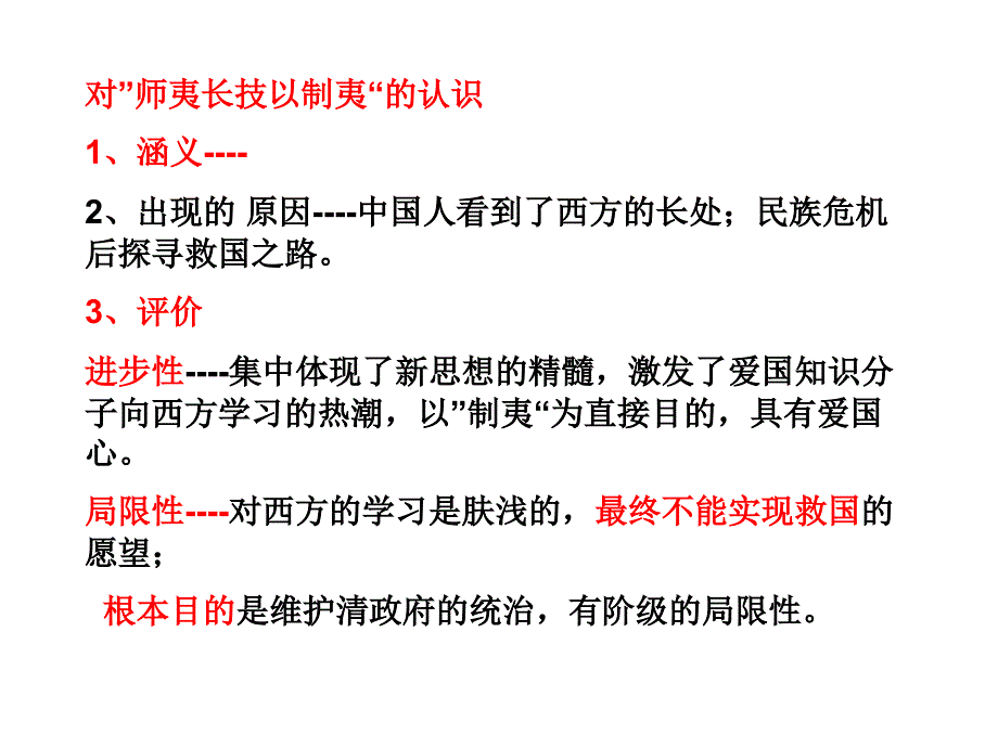 历史：《近代中国思想解放的潮流》课件(人民版必修三)_第3页